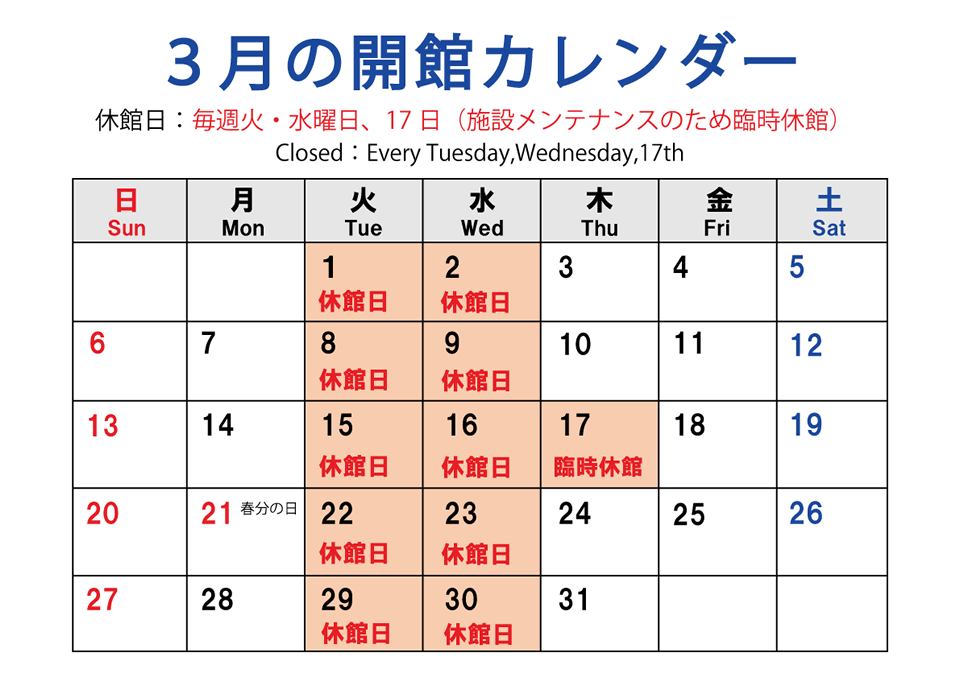 3月の開館カレンダー