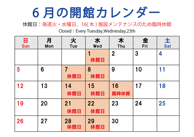 6月の開館カレンダー