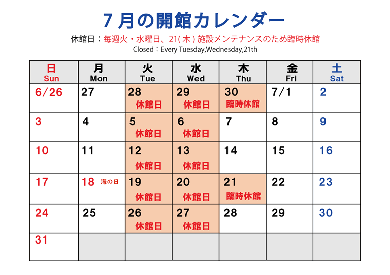 7月の開館カレンダー