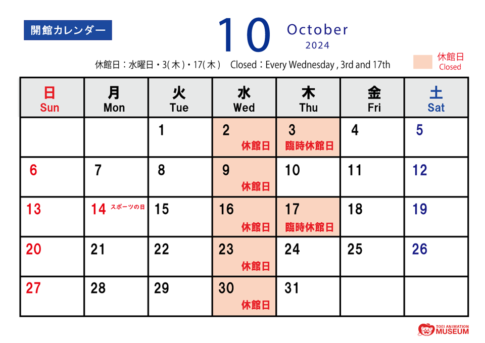 開館カレンダー