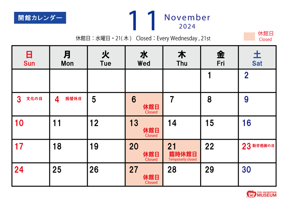 開館カレンダー