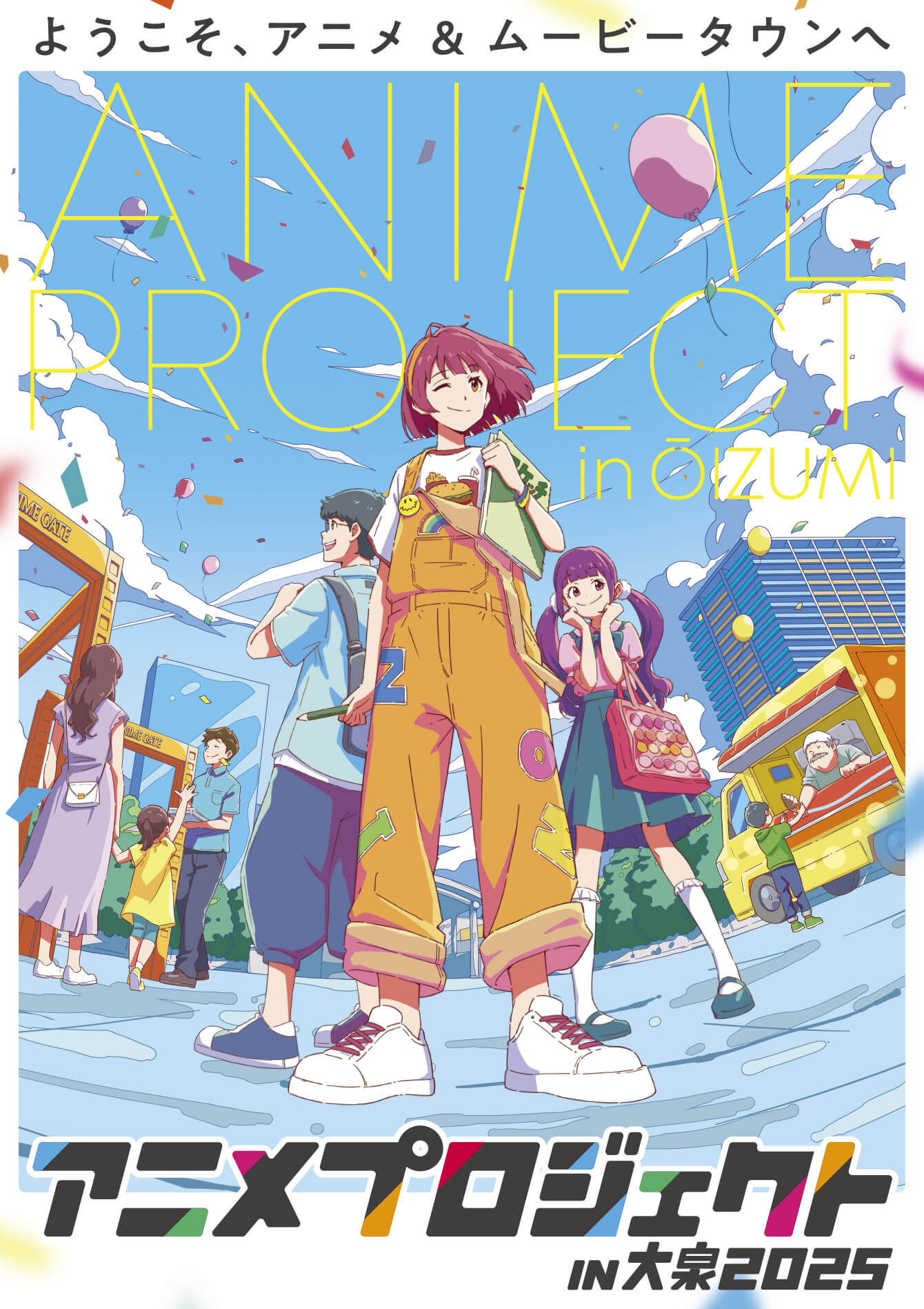 ようこそ、アニメ＆ムービータウンへ