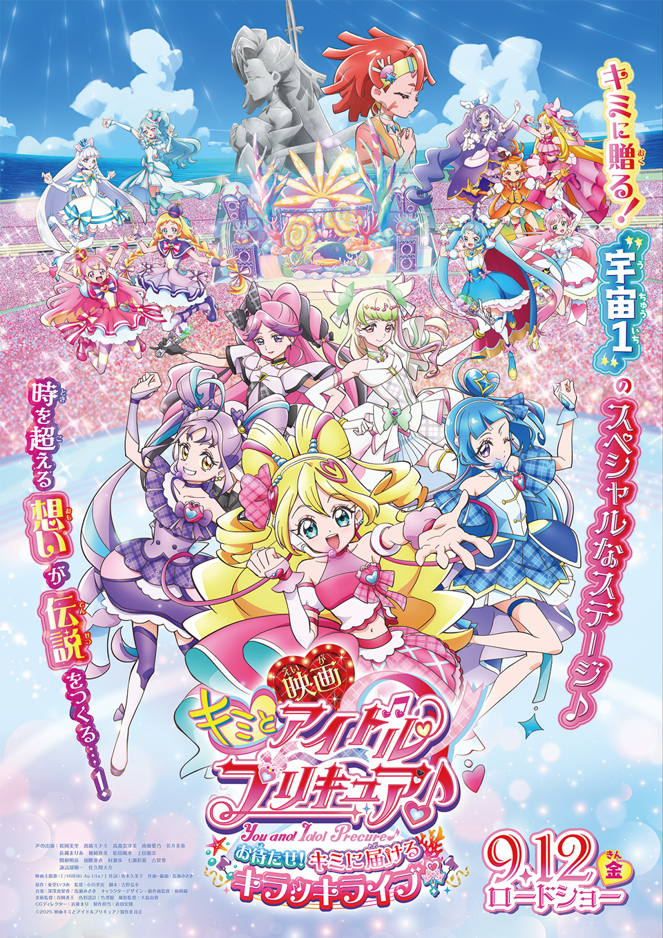 映画キミとアイドルプリキュア♪