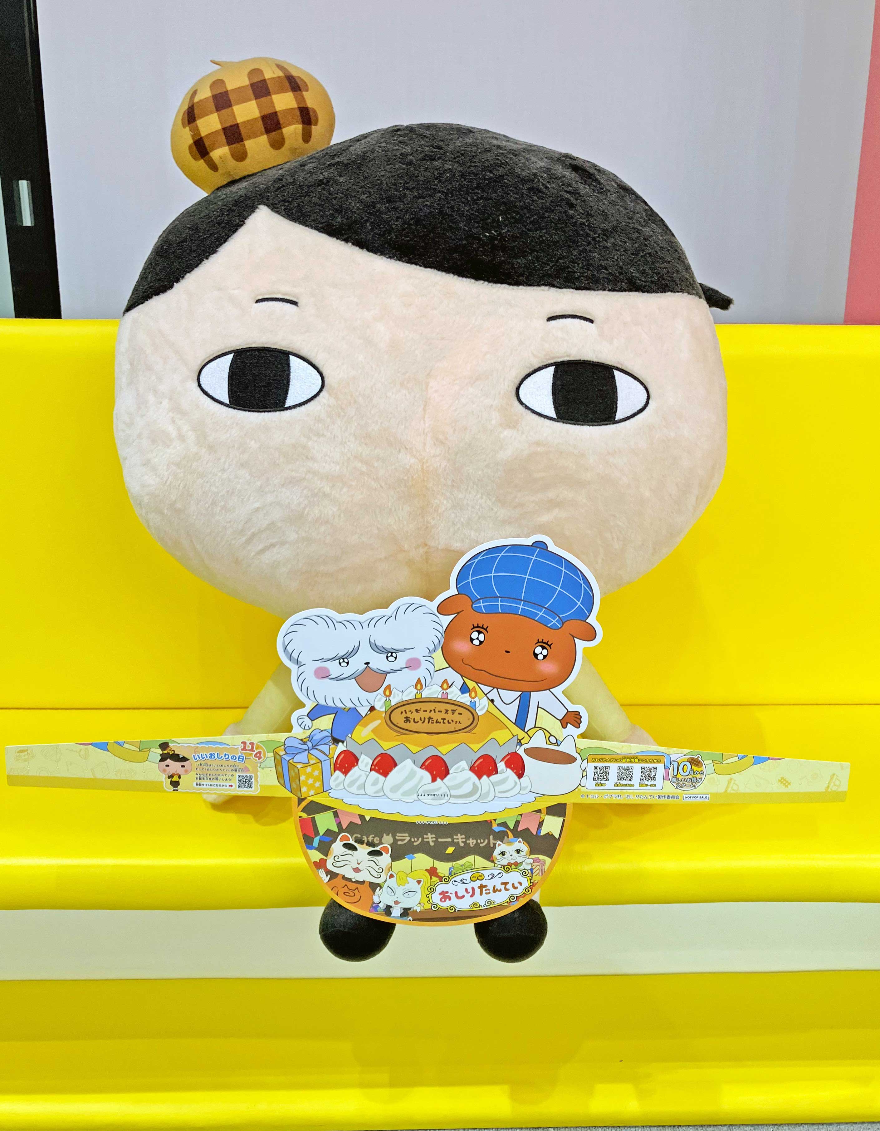 いいおしり(1104)の日