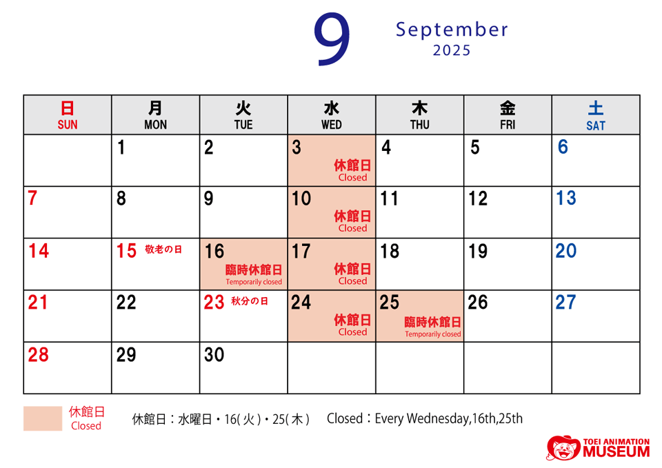 9月開館カレンダー