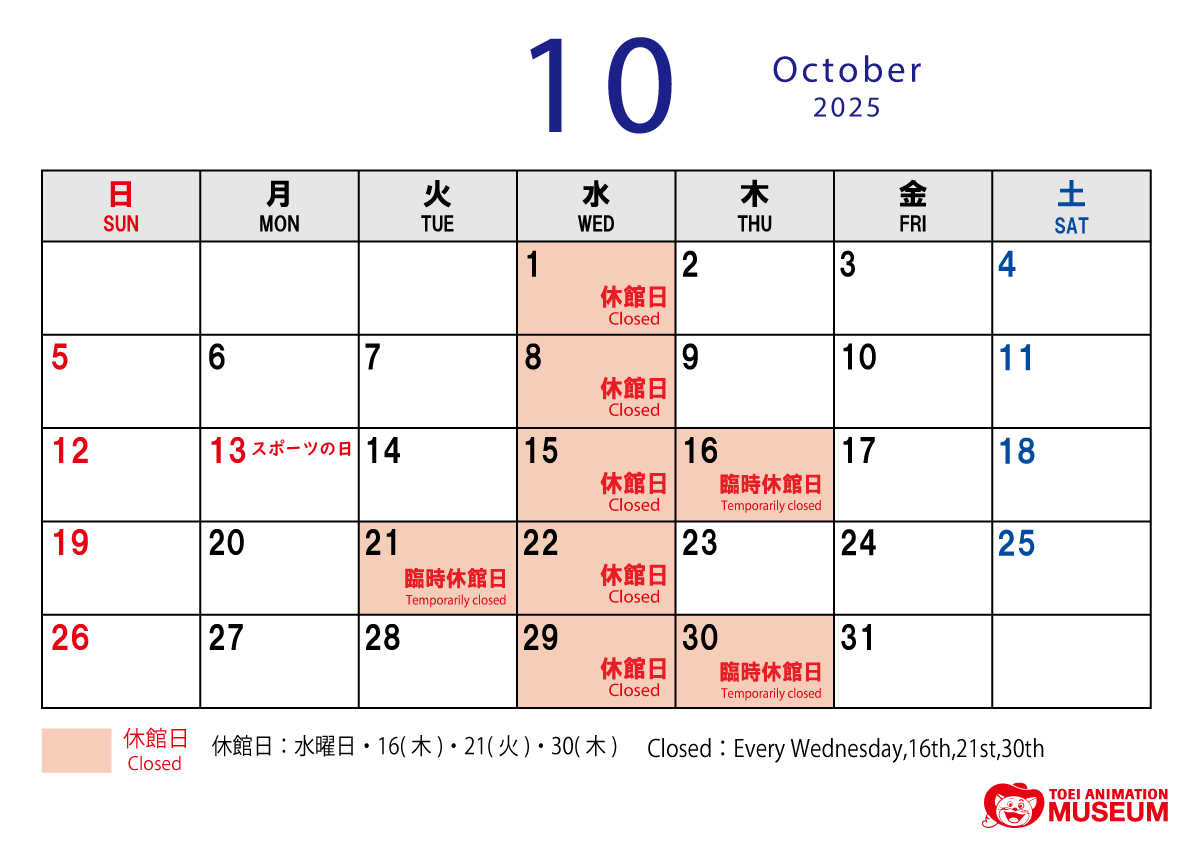 10月開館カレンダー