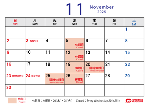 11月開館カレンダー