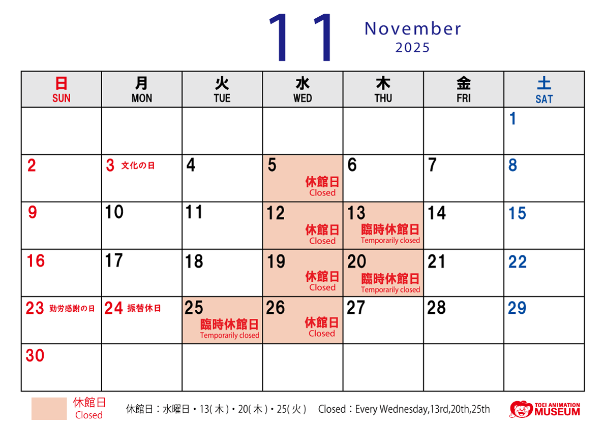 11月開館カレンダー