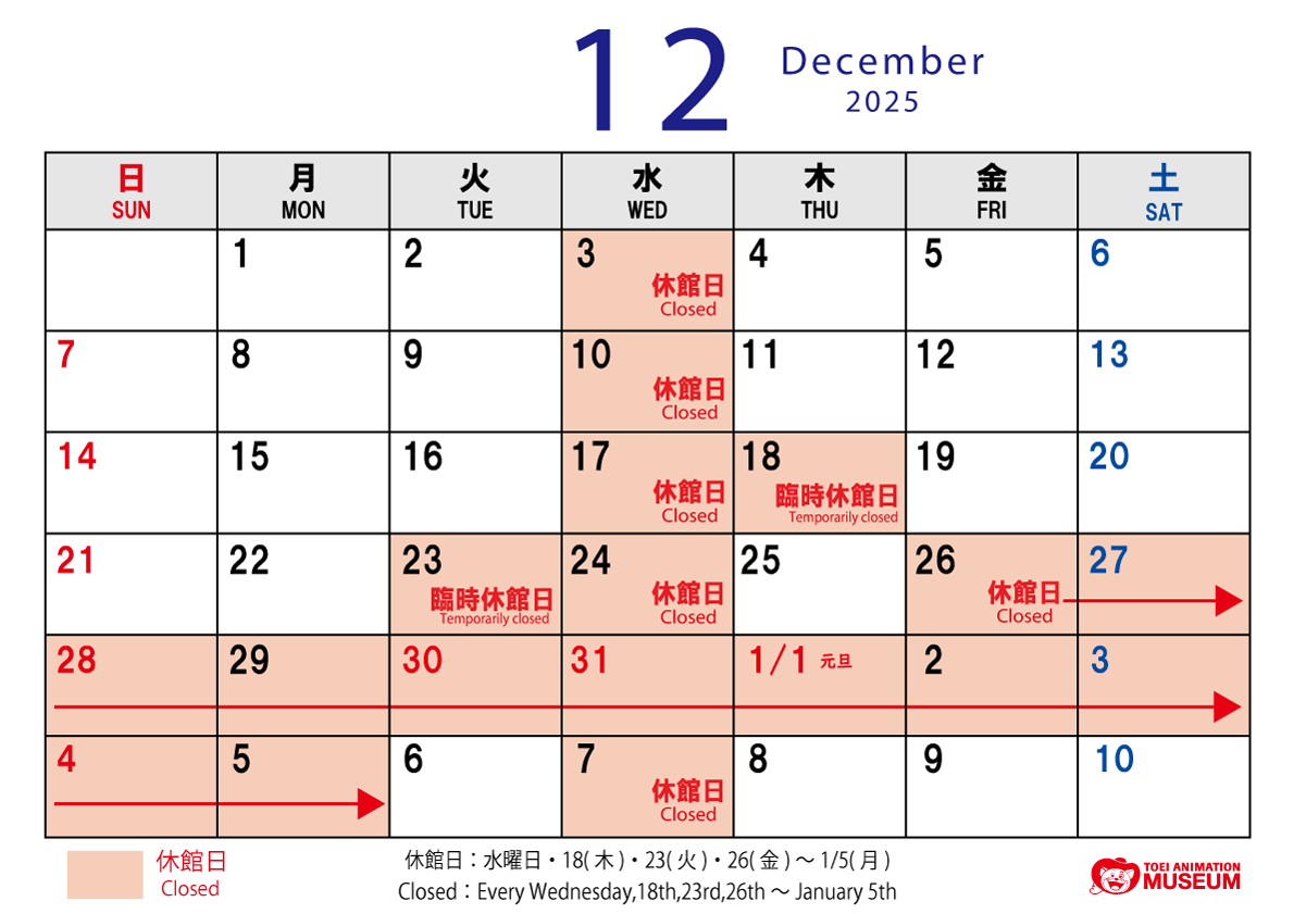 12月開館カレンダー