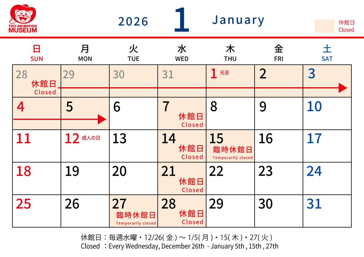 1月開館カレンダー