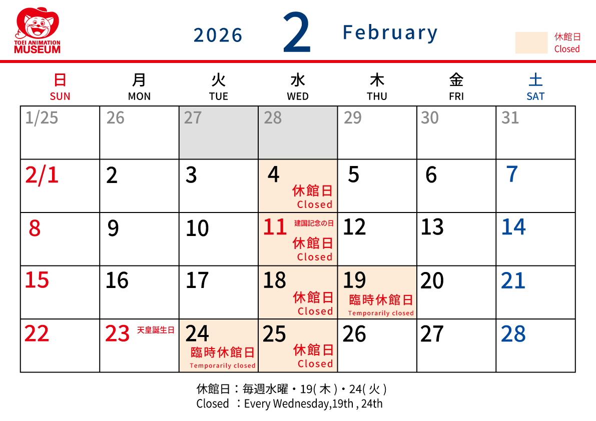 2月開館カレンダー