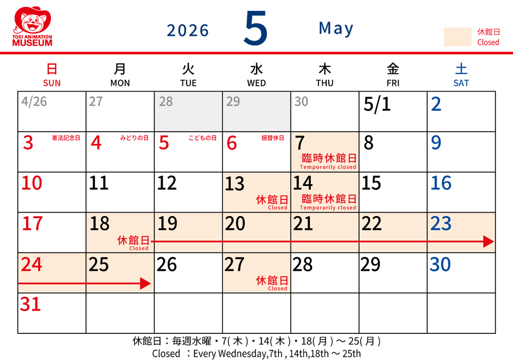 5月開館カレンダー