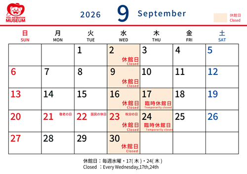 9月開館カレンダー